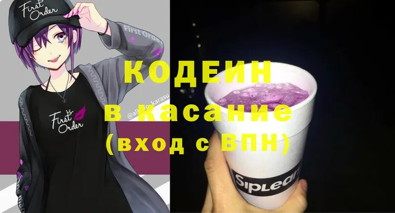 Кодеин напиток Lean (лин)  Пустошка 